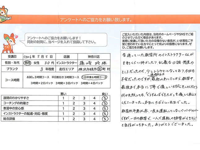 神奈川県横浜市緑区 30代女性 ペーパードライバー講習アンケート