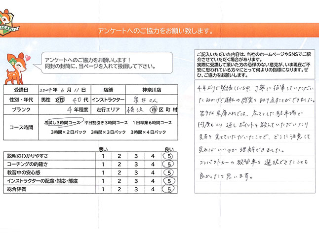 神奈川県横浜市都筑区 40代女性 ペーパードライバー講習アンケート