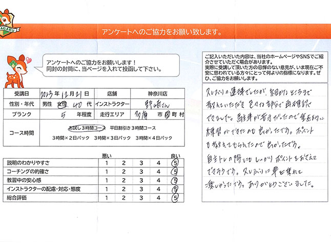 神奈川県川崎市多摩区 40代女性 ペーパードライバー講習アンケート