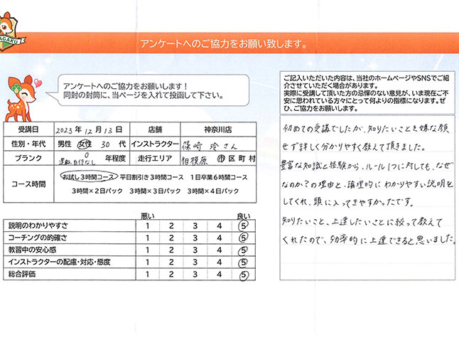 神奈川県相模原市南区 30代女性 ペーパードライバー講習アンケート