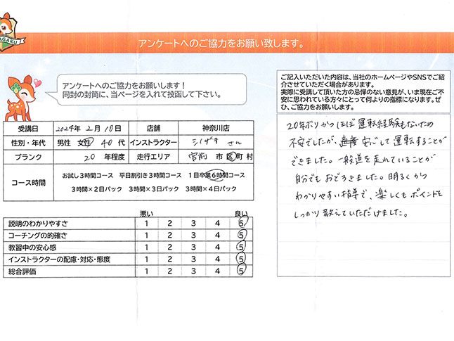 神奈川県川崎市宮前区 40代女性 ペーパードライバー講習アンケート