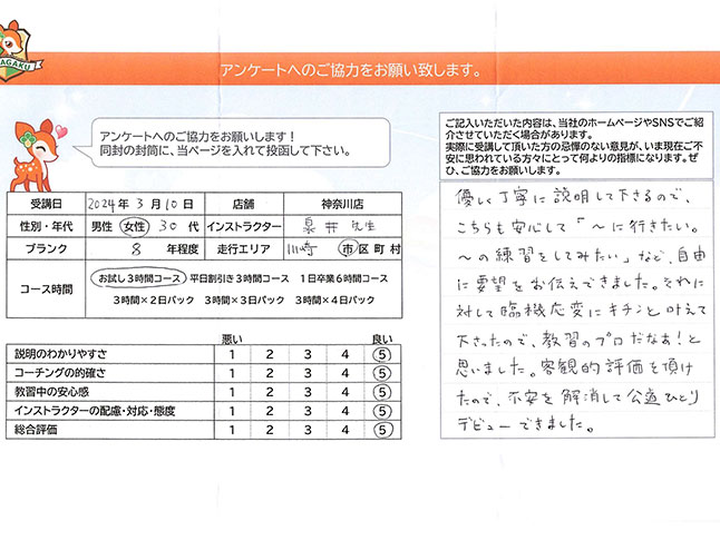 神奈川県川崎市多摩区 30代女性 ペーパードライバー講習アンケート