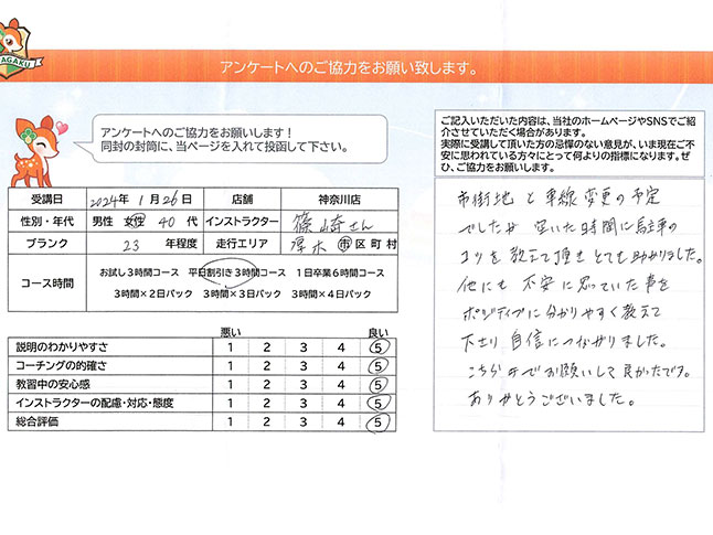 厚木市 40代女性 ペーパードライバー講習アンケート