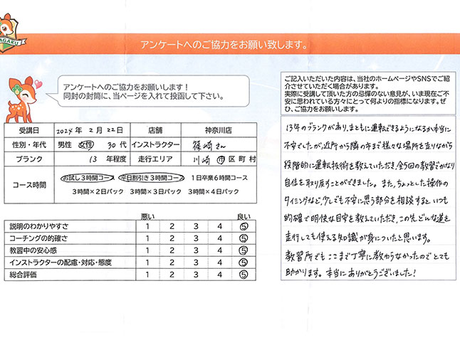 神奈川県川崎市麻生区 30代女性 ペーパードライバー講習アンケート