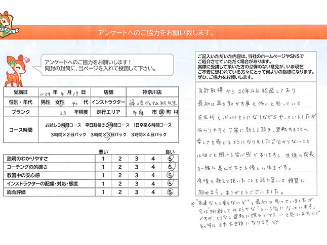 神奈川県川崎市多摩区 40代女性 ペーパードライバー講習アンケート