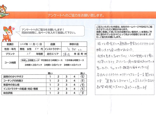 神奈川県横浜市中区 50代 ペーパードライバー講習アンケート