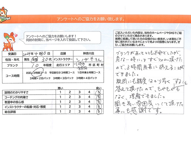 神奈川県川崎市宮前区 30代女性 ペーパードライバー講習アンケート