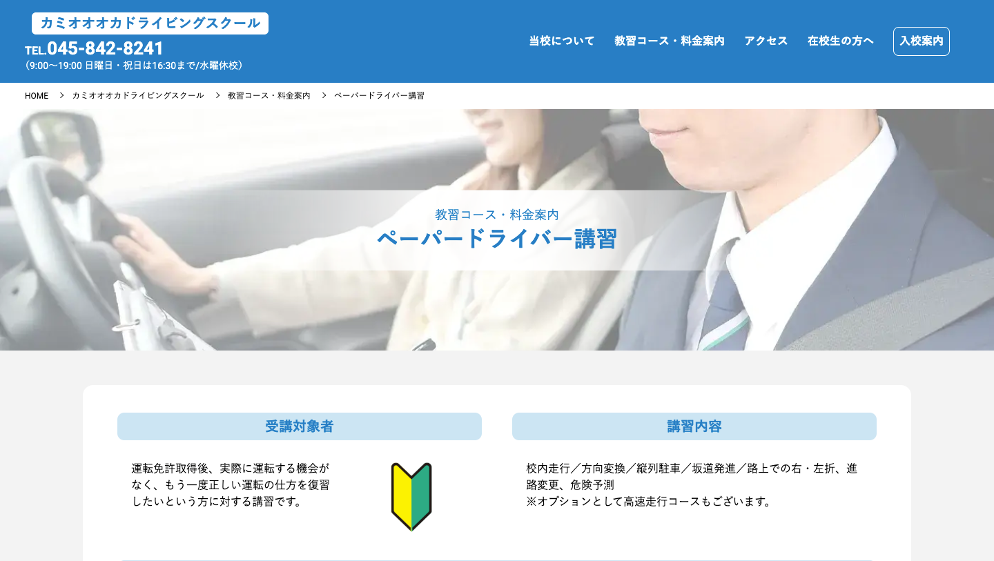 カミオオオカドライビングスクール ペーパードライバー講習