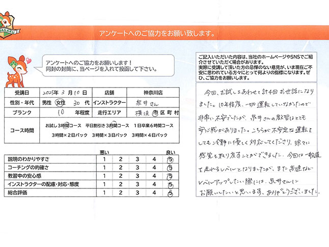 神奈川県横浜市神奈川区 30代女性 ペーパードライバー講習アンケート