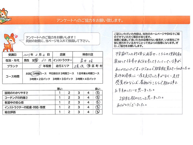 神奈川県横浜市神奈川区 30代女性 ペーパードライバー講習アンケート