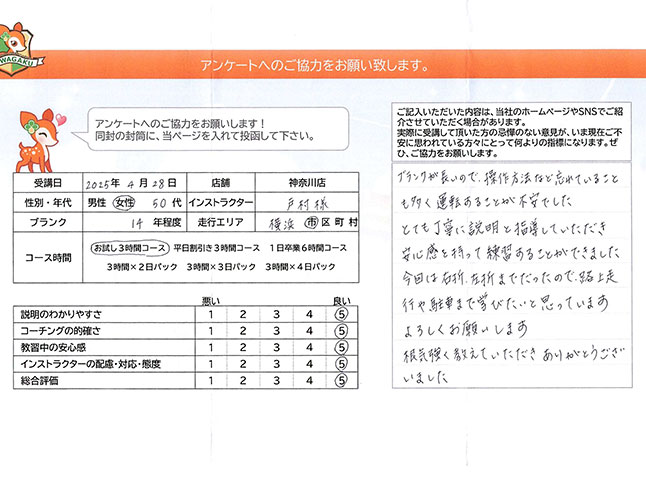 神奈川県横浜市西区 50代女性 ペーパードライバー講習アンケート