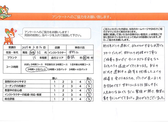 神奈川県横浜市都筑区 30代女性 ペーパードライバー講習アンケート 神奈川県横浜市都筑区 30代女性 ペーパードライバー講習アンケート