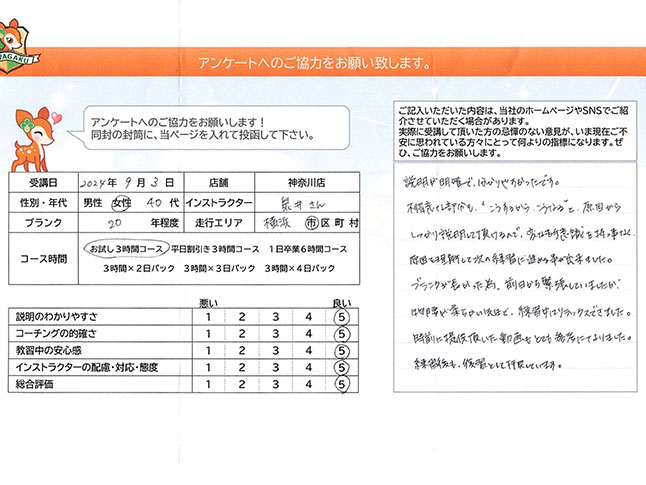 神奈川県横浜市港南区 40代女性 ペーパードライバー講習アンケート