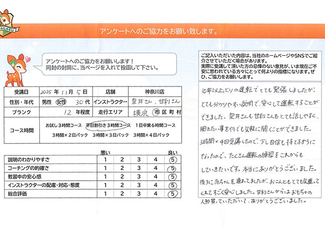 横浜市神奈川区 30代女性 ペーパードライバー講習アンケート 横浜市神奈川区 30代女性 ペーパードライバー講習アンケート