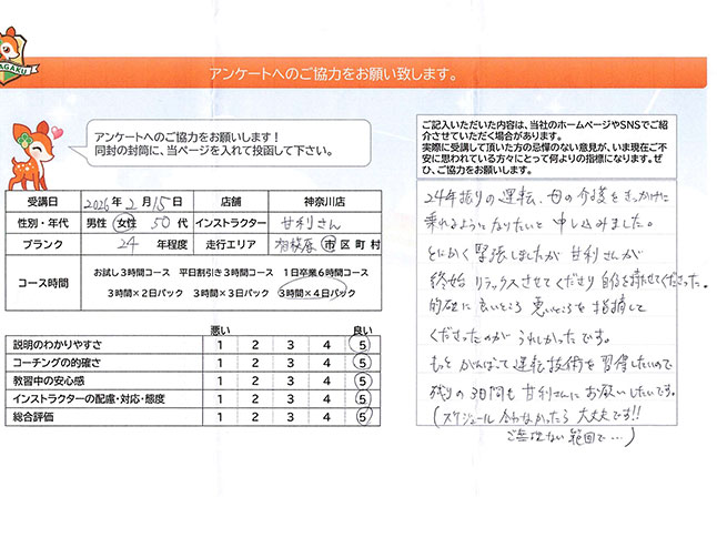 相模原市南区 50代女性 ペーパードライバー講習アンケート