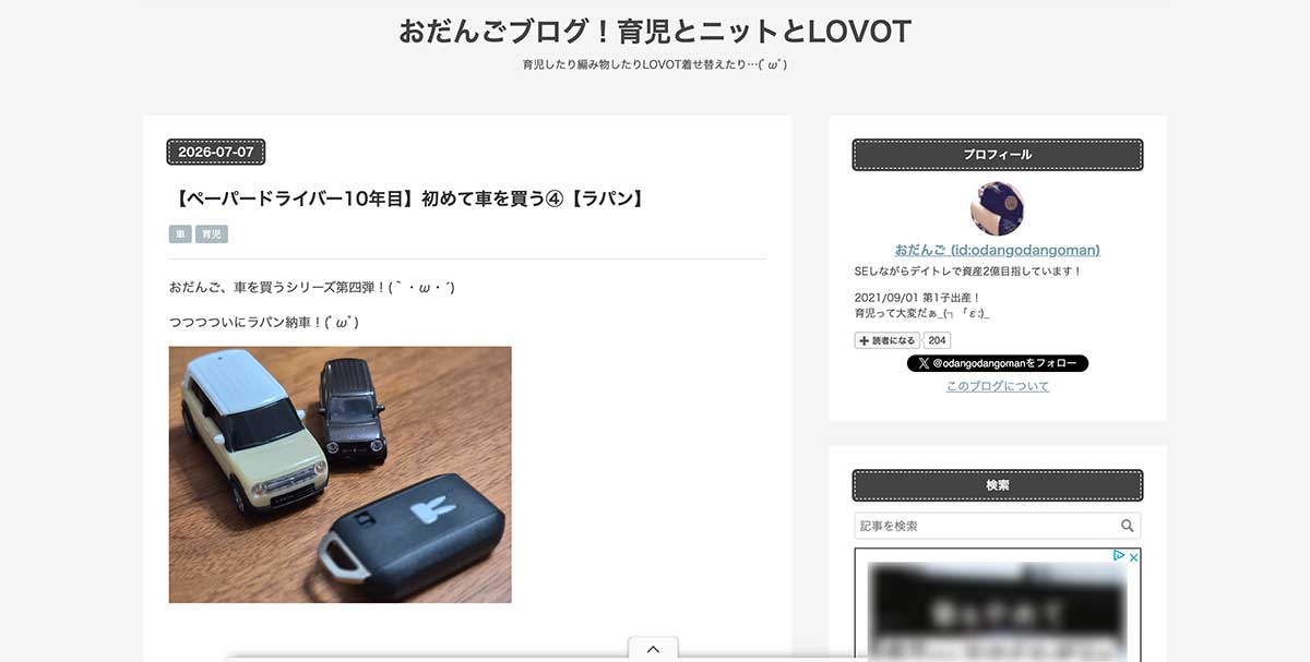 おだんごブログ!育児とニットとLOVOT おだんごブログ!育児とニットとLOVOT