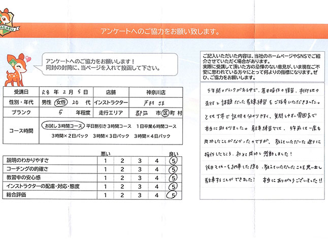 横浜市都筑区 20代女性 ペーパードライバー講習アンケート 横浜市都筑区 20代女性 ペーパードライバー講習アンケート