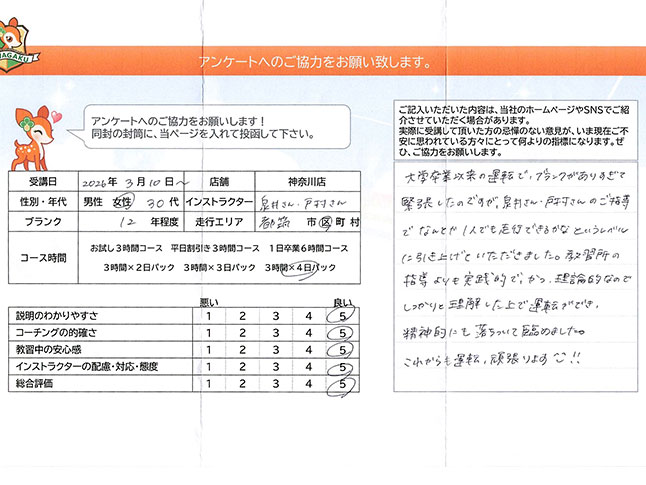 横浜市都筑区 30代女性 ペーパードライバー講習アンケート 横浜市都筑区 30代女性 ペーパードライバー講習アンケート