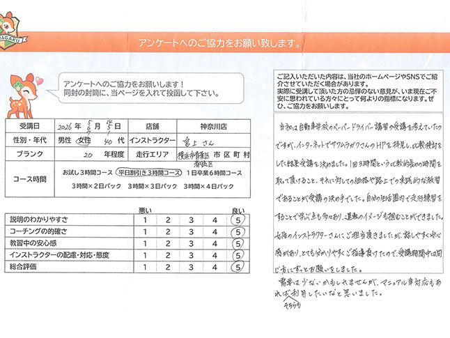 横浜市青葉区・都筑区 40代女性 ペーパードライバー講習アンケート